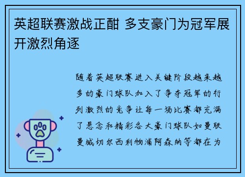 英超联赛激战正酣 多支豪门为冠军展开激烈角逐